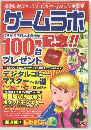 ゲームラボ　2004年4月号