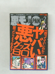 裏モノ　2013年2月号