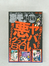 裏モノ　2013年2月号