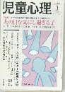 児童心理　2005年3月号