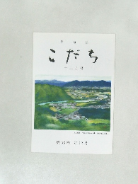 こだち　第 53巻　第12号