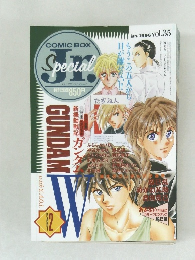 コミックボックスジュニア　1996年1月号