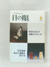 目の眼 2003年3号
