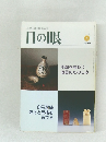 目の眼 2003年3号