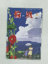 倫風　平成17年8月1日号　