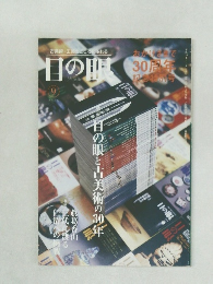 目の眼　2006年9月号