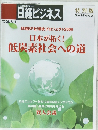 日経ビジネス　2009年7月13日発行　