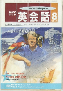 英会話　1992年8月号
