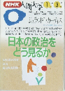 NHK人間大学　1995年1月号　