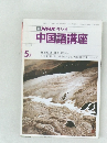 HK ラジオ中国語講座　1987年5月号