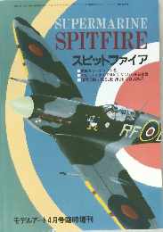 モデルアート　4月号臨時増刊