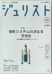ジュリスト　2016年11月号