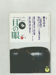目の眼　2001年11月号