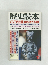 歴史読本　11