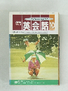 NHK  ラジオ　英会話 １９９２年10月