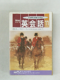 英会話 1992年11月号