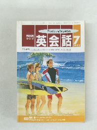英会話　1992年7月1日