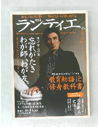 月刊 ランティエ。 2007年 05月号