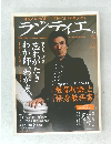 月刊 ランティエ。 2007年 05月号