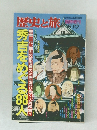 歴史と旅　秀吉をめぐる88人
