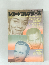 レコードコレクターズ　1983年5月号　Vol.2　No.1