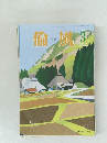 倫風　2015年3月号