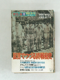 歴史と旅　2000年9月10日号
