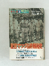 歴史と旅　2000年9月10日号