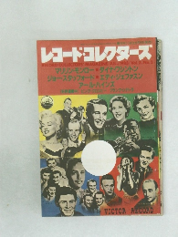 レコードコレクターズ　1983年7月号　Vol.2　No.2
