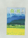 倫風　2016年3月号