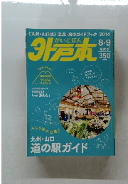 がいどぼん　2014年8月号