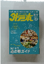 がいどぼん　2014年8月号