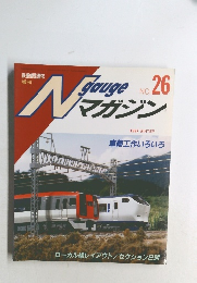 N gauge マガジン 　1997年冬号　No.26