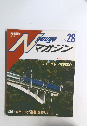 Nゲージマガジン 　1998年冬号　No.28