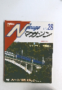 Nゲージマガジン 　1998年冬号　No.28