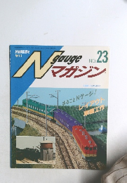 N gauge マガジン　1995年夏号　No.23