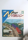 N gauge マガジン　1995年夏号　No.23