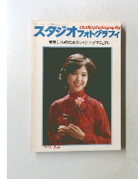 スタジオフォトグラフィ　No.12
