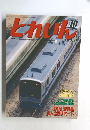 とれいん　2004年10月号
