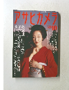 アサヒカメラ　2001年10月号