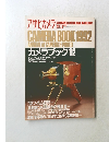 アサヒカメラ　1992年3月号