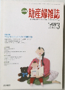 JJM  助産婦雑誌　1989年3月号