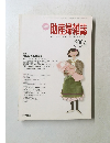 助産婦雑誌　1988年4月号　Vol.42　No.4　