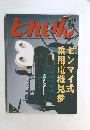 とれいん　2004年12月号