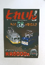 とれいん　2005年9月号