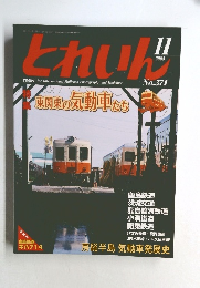 とれいん　2005年11月号