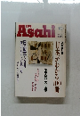 Asahi　1993年10月号