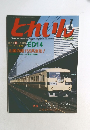 とれいん　2004年1月号