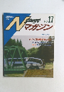 Nゲージマガジン　1992年夏号　No.17
