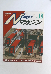 Ngaugeマガジン No.18